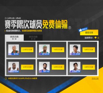 S6赛季限次球员体验活动！