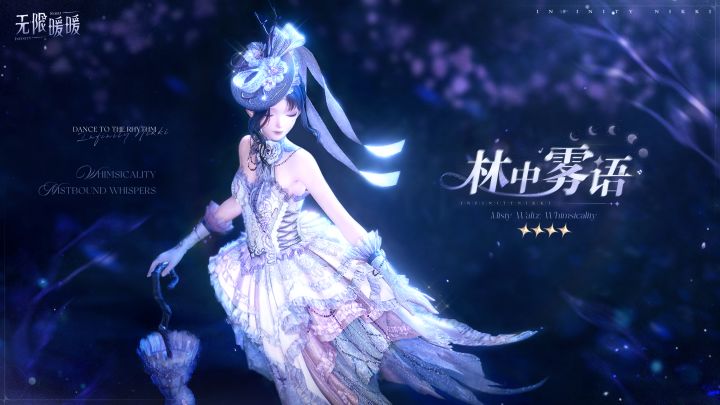 【无限暖暖】全新4星套装!也有套装能力噢~截图
