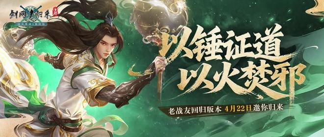 《剑网1：归来》老战友回归版本今日上线，诚邀老友归来！截图