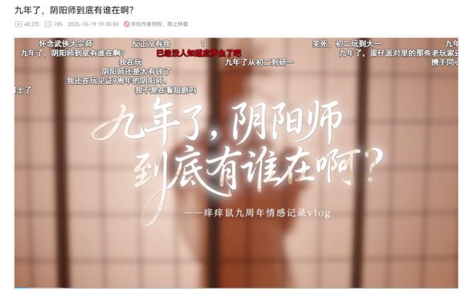 不只玩情怀!UR式神热议、崽战爆梗:《阴阳师》的IP破局之道截图