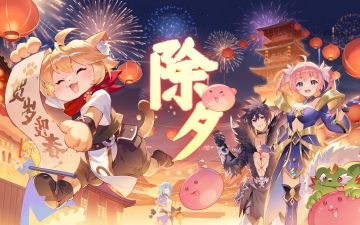 【已开奖】 | 今日除夕，辞旧迎新！