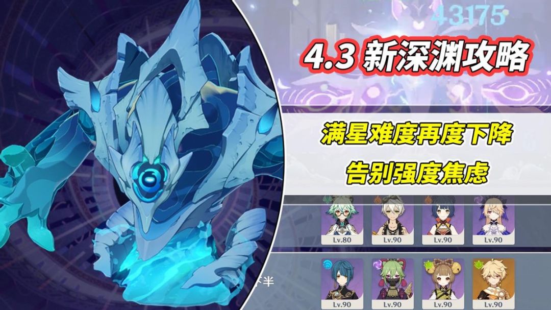 【V4.3攻略】#其他攻略#别焦虑了！4.3深渊难度继续下调，注意这几个易翻车点即可截图