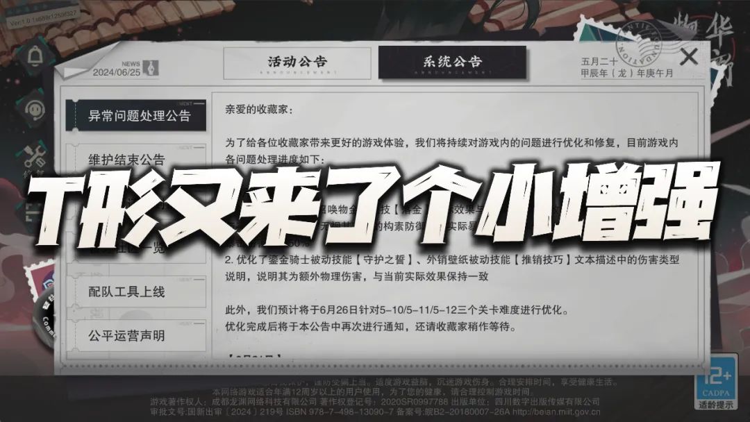 物华弥新：T形又被加强了？这bug修复后的提升到底有多大呢？截图