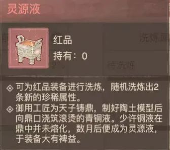 【经验分享】装备洗练攻略截图