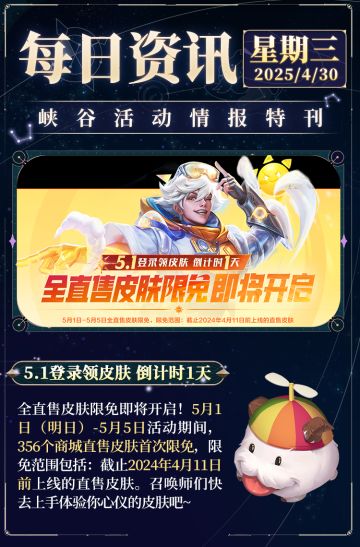 明日登录领史诗皮肤 | 天棱万象系列皮肤上线，设计理念揭秘！