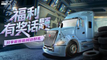 有奖互动丨参与「椰风海韵」版本话题互动赢周边好礼！