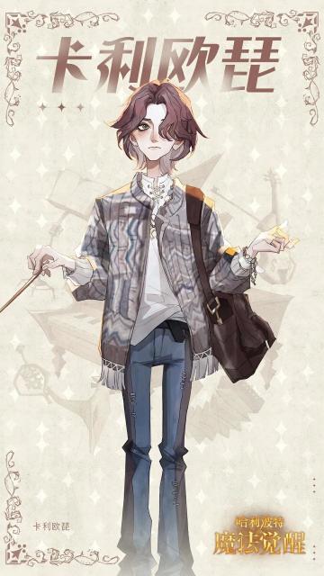 卡利欧琵（卡洛） 丨角色设定分享