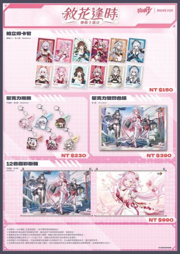 崩坏3rd》×萌番MoreFun“叙花逢时”联动主题店登陆台湾- 崩坏3综合讨论