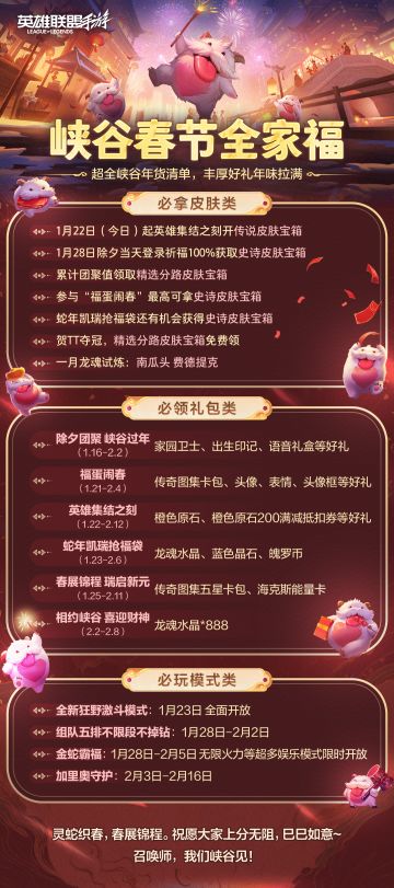 5折买蛇年限定？狂野激斗明日火辣开打，超多春节福利不容错过！