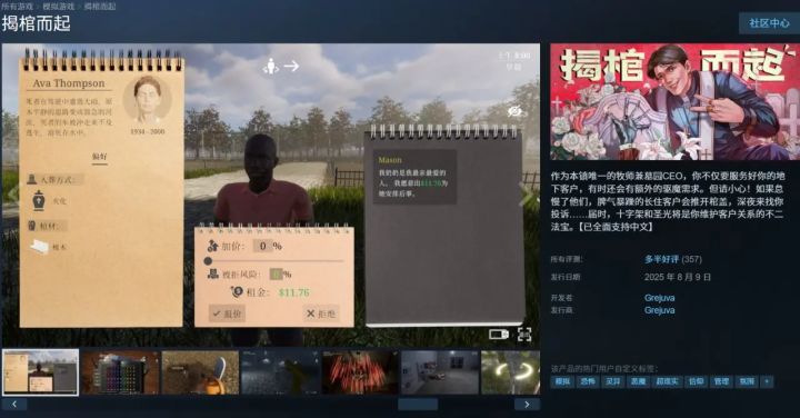 丢死人喽!守墓人&牧师模拟器《揭棺而起》现5折促销!截图