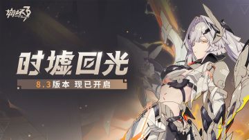 版主专栏※8.3版本福利及活动总览