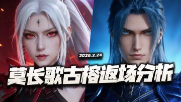 猎魂世界：莫长歌+古榕返场抽取分析！这波过渡能屯下多少资源？