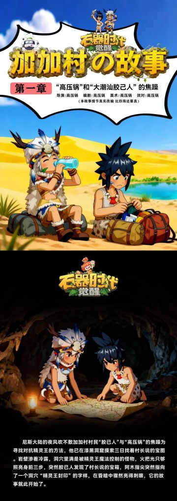 【玩家原创】加加村的故事（漫画版）-by.高压锅