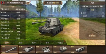 《坦克争锋》黄鼠狼Ⅲ