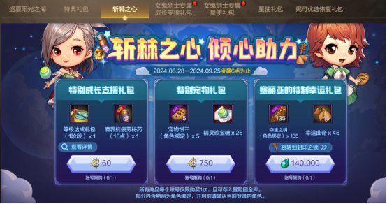 【资讯：礼包更新】新版本商城更新介绍，女鬼剑毕业更轻松截图