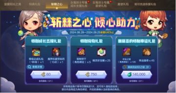 【资讯：礼包更新】新版本商城更新介绍，女鬼剑毕业更轻松