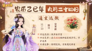 【花园运势】十一月花事手札