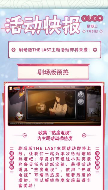 【活动爆料】来自月球的危机！剧场版THE LAST主题活动即将上线！