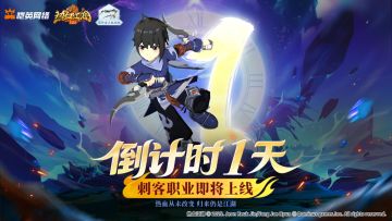 【倒计时1天】利刃出鞘！明日上午，刺客准时登场！