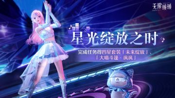 【无限暖暖】音乐季活动开启了！暖妈速归！