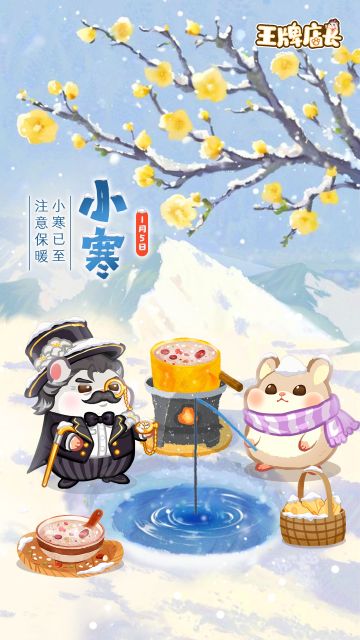 小仓仓碎碎念｜小寒雪舞，年味渐浓