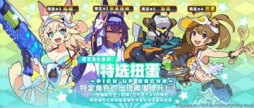 「角色特选扭蛋」活动开启预告
