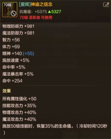 【史诗天天鉴】武器特化分析——圣职者