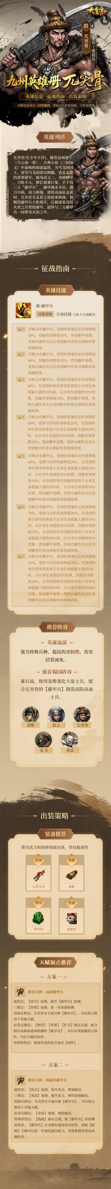 九州英雄册丨S2传奇英雄-兀突骨