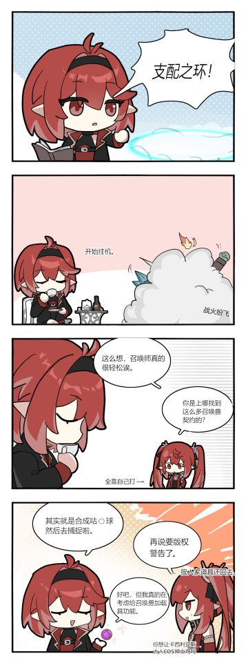 【四格漫画】如何捕捉召唤兽
