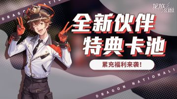 海屿奇航活动开启，参与赢座驾图纸、时装、足印等好礼！