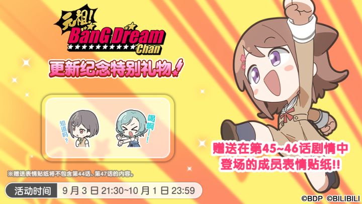 【元祖!BanG Dream Chan】动画更新纪念特别礼物·内容预告!截图