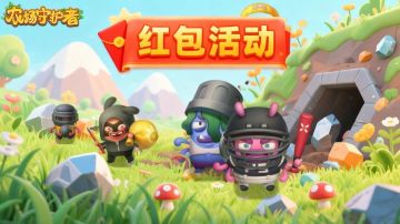 【11月第4期】现金红包福利，20个中奖名额，评论回复游戏截图