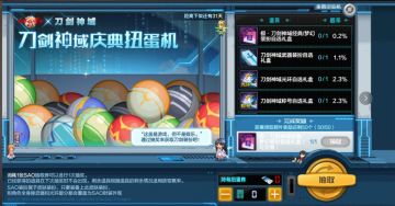 刀剑神域联动开启！庆典扭蛋机抽奖性价比分析