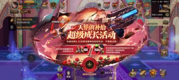 绽放！天界玫瑰！女枪升级活动速成！