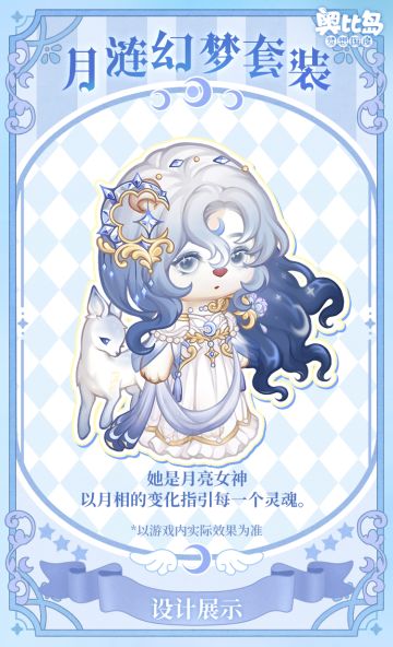 奥比生活新系列 | 主题时装设计分享