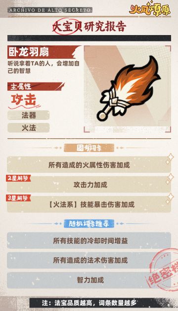 【法宝图鉴】卧龙羽扇