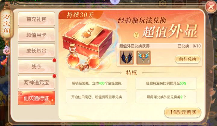 全新交易系统——经验瓶玩法即将上线,兜妹带少侠一次看懂!截图