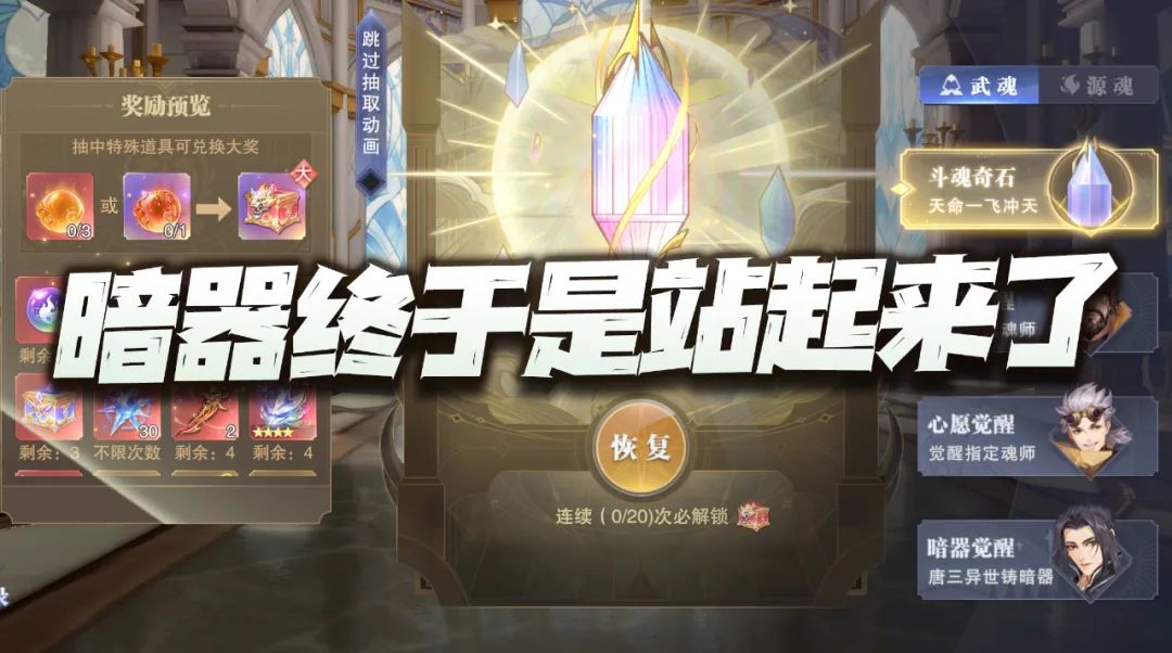 魂师对决：斗魂奇石活动分析！暗器终于站起来了但我却倒下了！截图