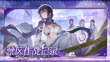 【已开奖】「罅隙轨迹」全新限时活动攻略征集开启