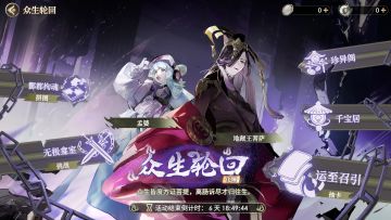 【限时活动】众生轮回即将上线——6.1版本限时活动