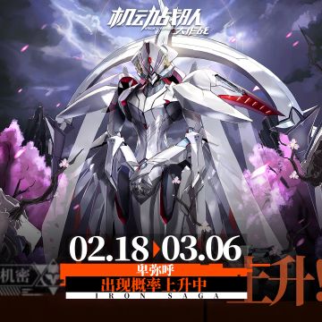 【更新公告】2月18日—常规卡池更新，挑战免费次数限时翻倍！