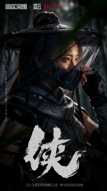 暗区突围 x 凌云丨有人的地方就有江湖，卡莫纳也是