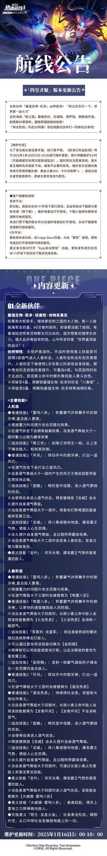 航海王热血航线「四皇齐聚」版本更新公告