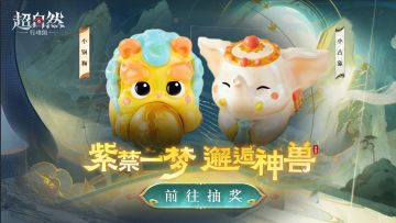 【故宫联动福利第二弹】白泽衔羽来，评论领文创周边~