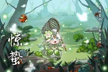 元梦之星丨惊蛰：春雷响，万物长