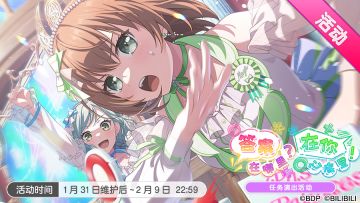 「答案在哪里？在你心底里！」任务演出活动最后一天！