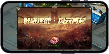 「诺亚传说口袋版」军团玩法>>>星战玩法