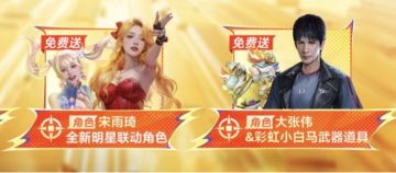 绝世双雄，联名角色宋雨琦&大老师闪亮登场