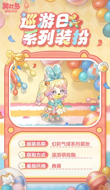 「巡游日」新品发布会第一期