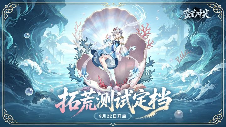 《蛮荒冲突》首测「拓荒测试」即将开启!截图